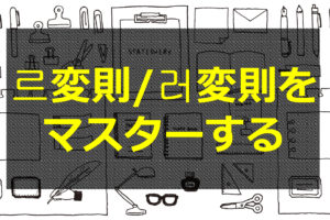 으変則とは 으変則活用をマスターする ススメカンコクゴ