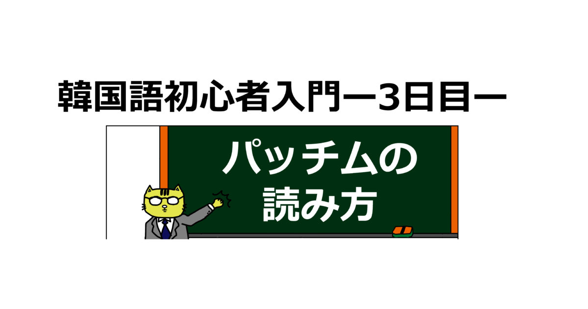 ハングルで自分の名前を書いてみる ススメカンコクゴ