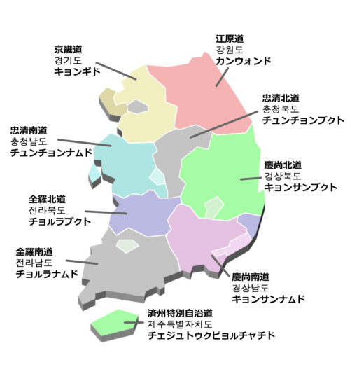 図解 わかりやすい韓国の地図一覧 道 広域市 特別市 ススメカンコクゴ