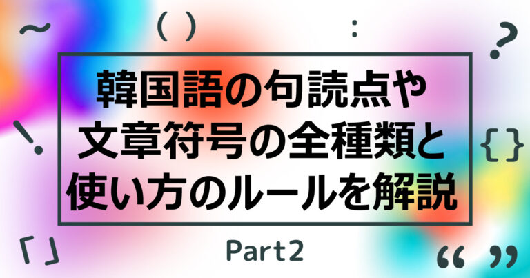 韓国語 インスタ用語や定番ハッシュタグを覚える ススメカンコクゴ